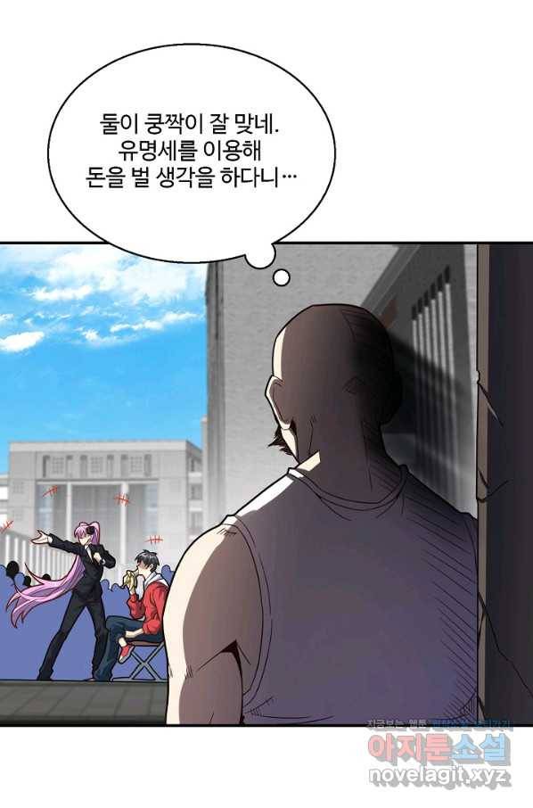 흙수저, 시스템에게 선택받다 129화 11