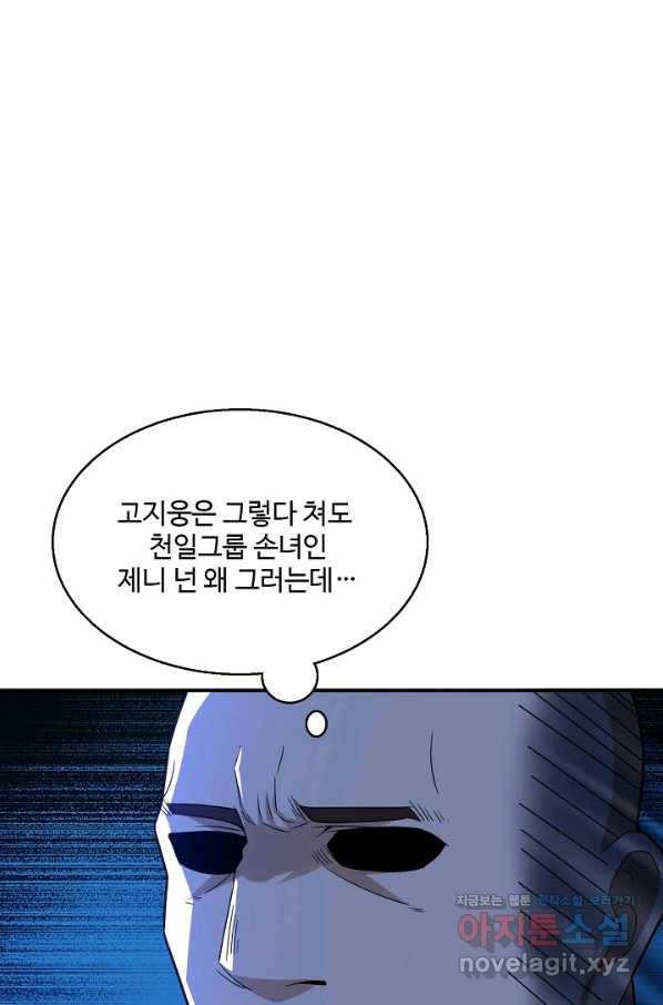 흙수저, 시스템에게 선택받다 129화 12