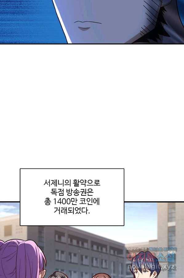 흙수저, 시스템에게 선택받다 129화 13
