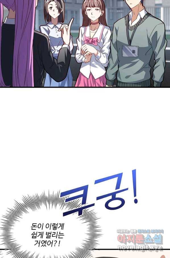 흙수저, 시스템에게 선택받다 129화 14