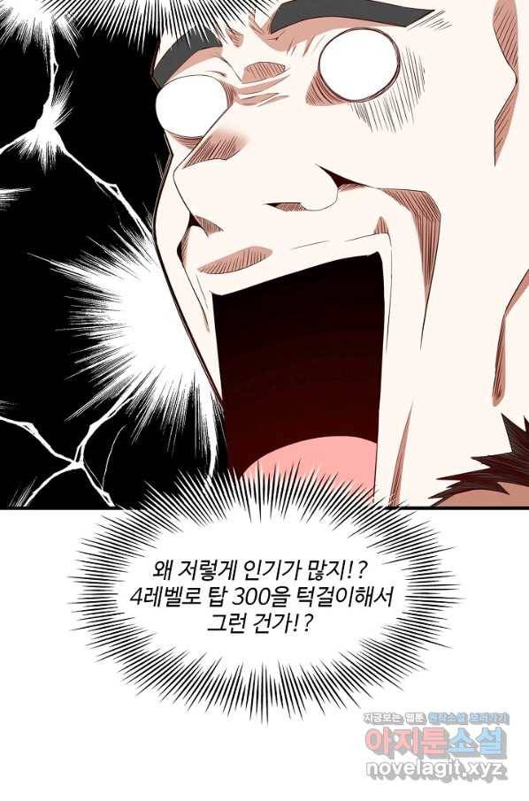 흙수저, 시스템에게 선택받다 129화 15