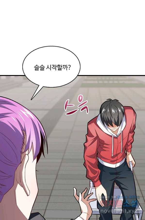 흙수저, 시스템에게 선택받다 129화 16