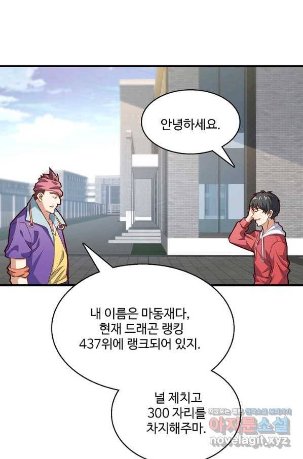 흙수저, 시스템에게 선택받다 129화 18