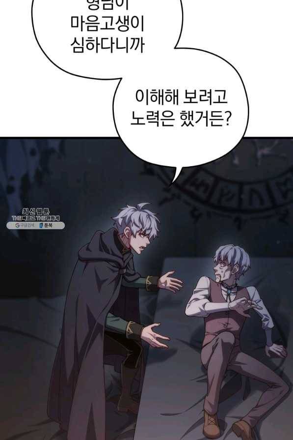 빌어먹을 환생 31화 4