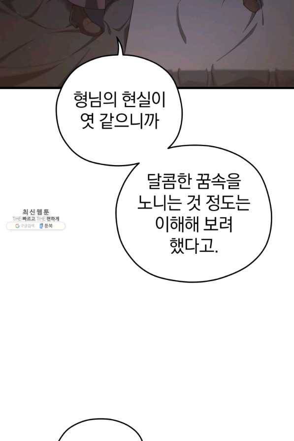 빌어먹을 환생 31화 5