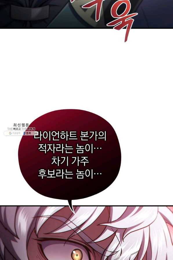 빌어먹을 환생 31화 8