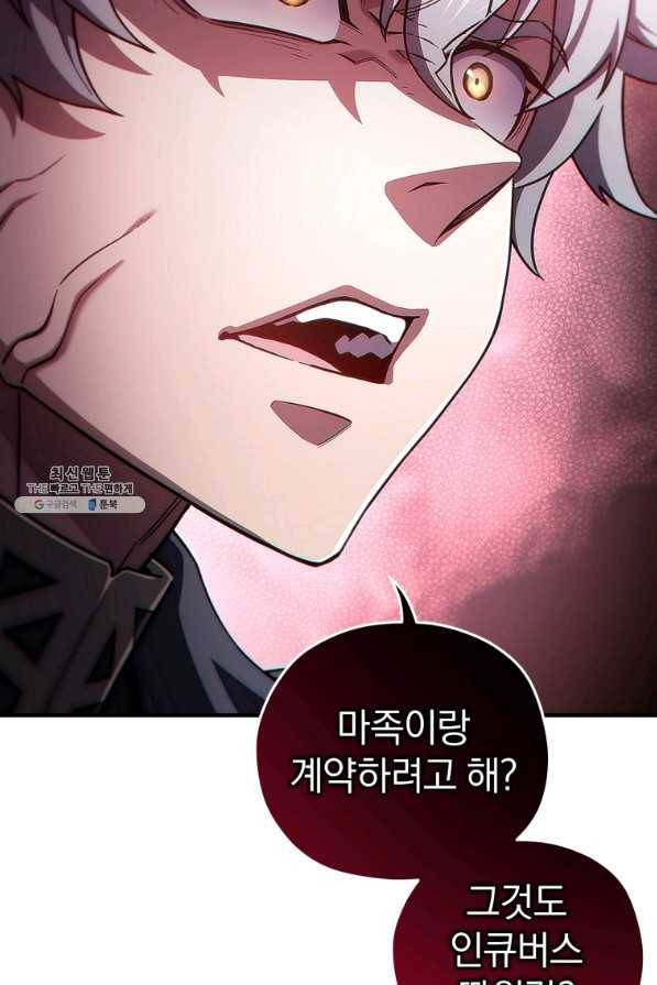 빌어먹을 환생 31화 9