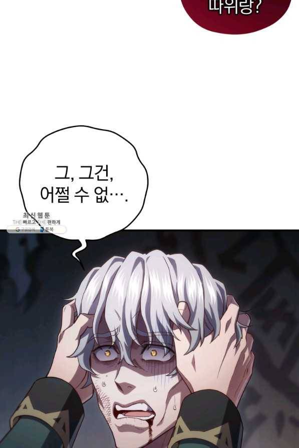 빌어먹을 환생 31화 10
