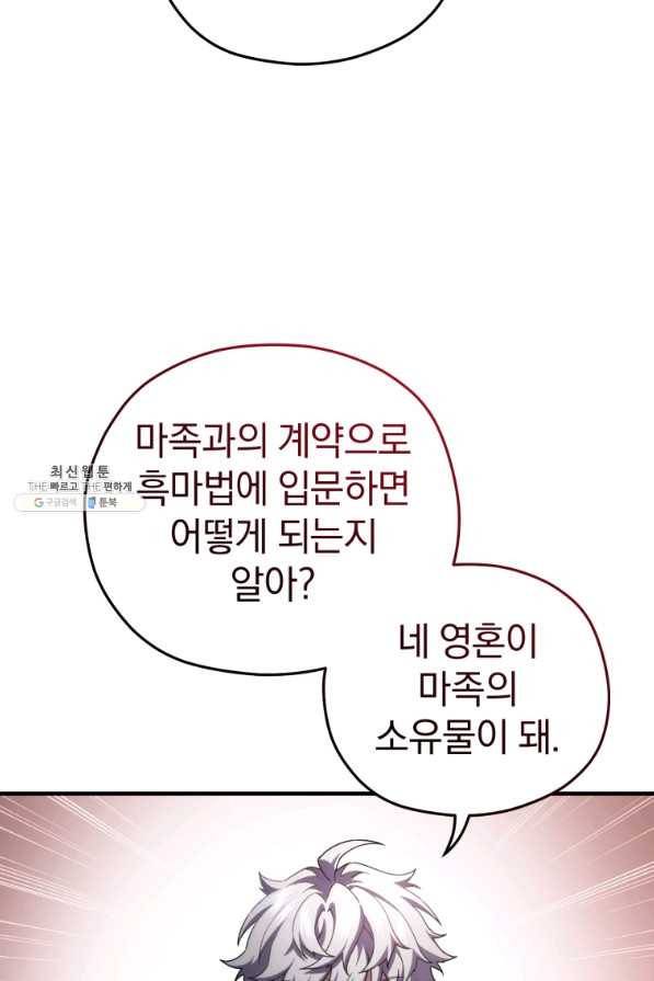 빌어먹을 환생 31화 14