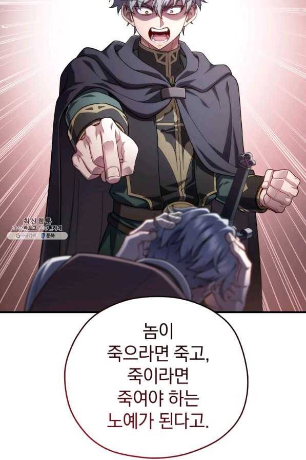 빌어먹을 환생 31화 15