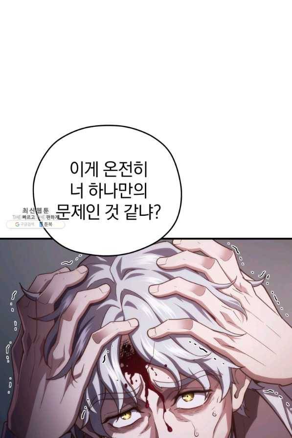 빌어먹을 환생 31화 16