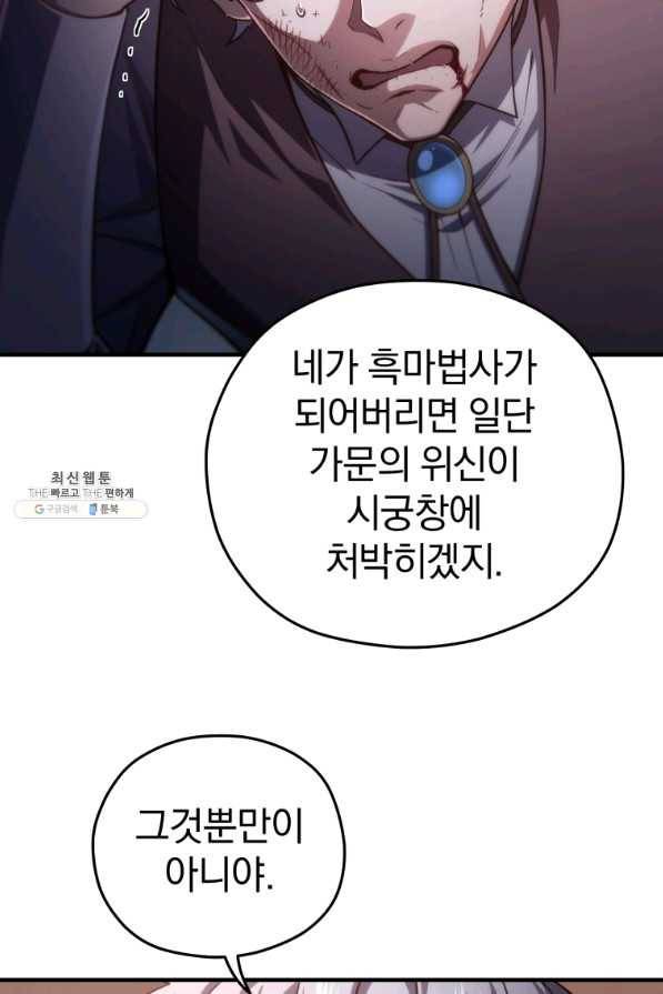 빌어먹을 환생 31화 17