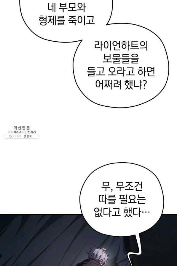 빌어먹을 환생 31화 19
