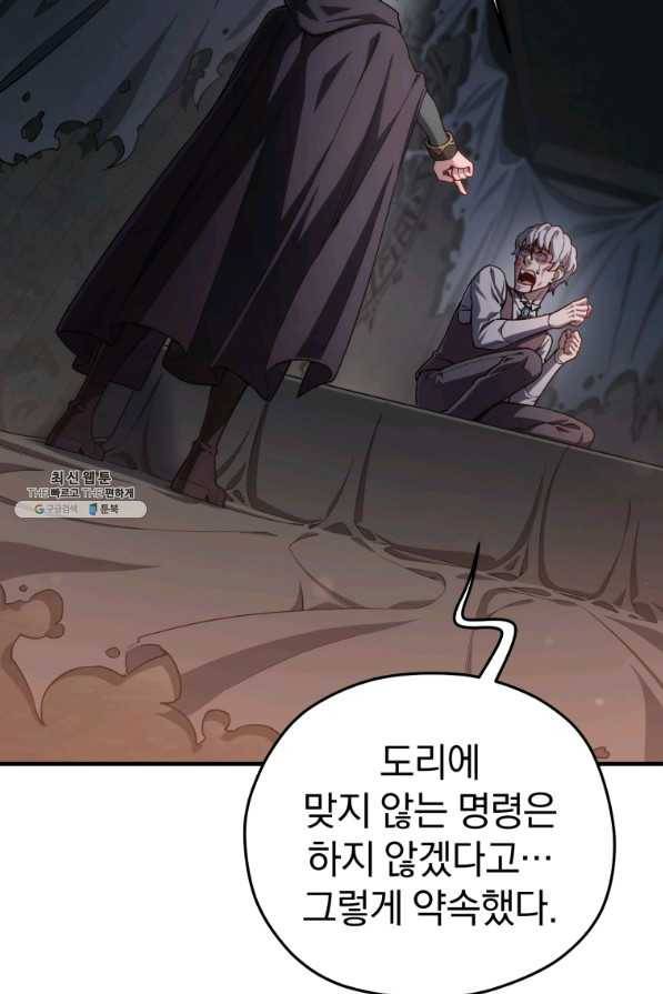 빌어먹을 환생 31화 20