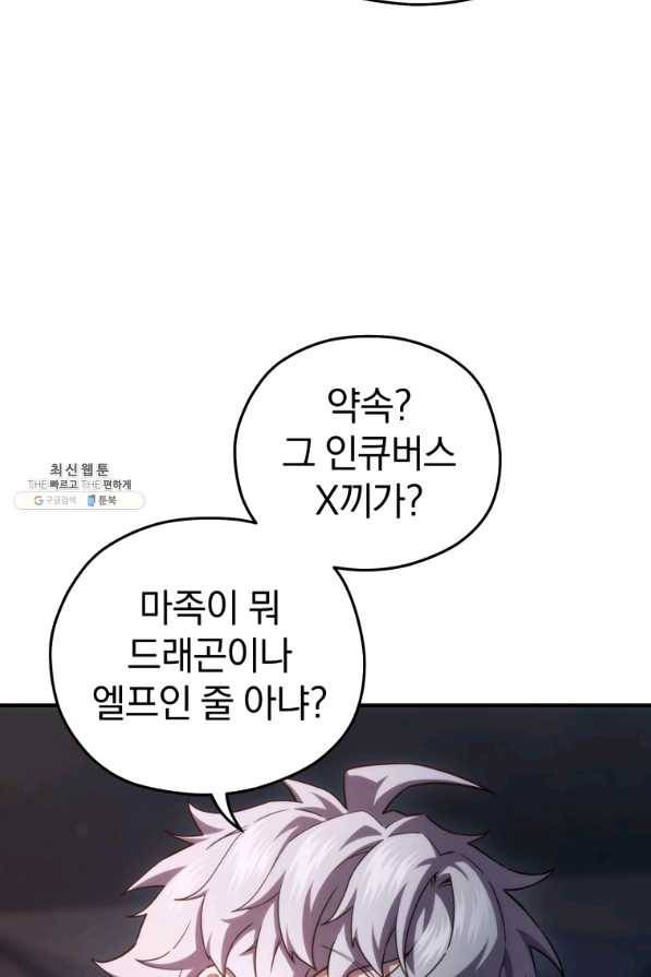 빌어먹을 환생 31화 21