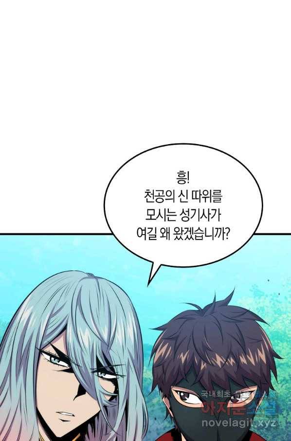 잠만 자도 랭커 45화 1