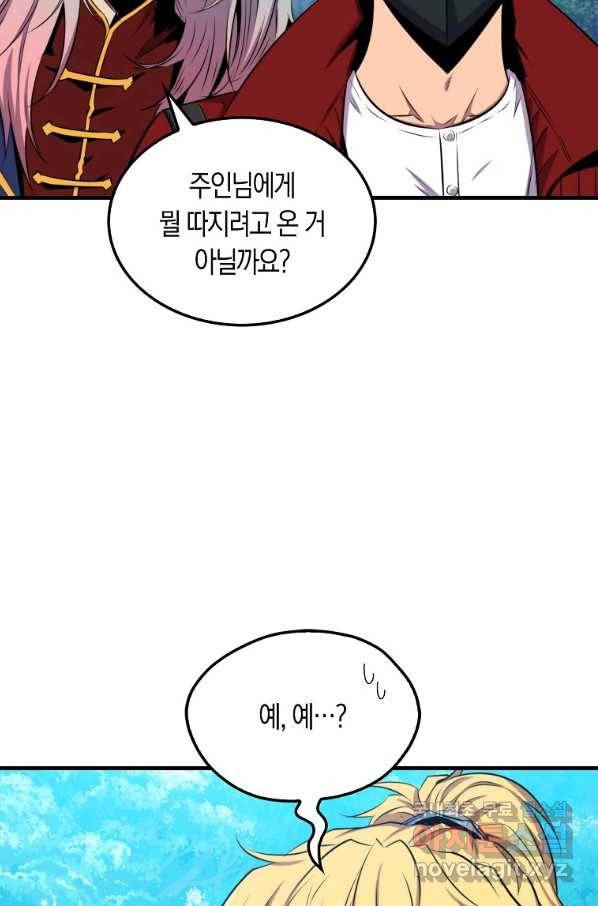 잠만 자도 랭커 45화 2