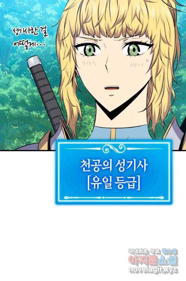 잠만 자도 랭커 45화 3
