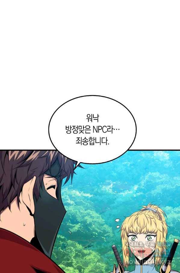 잠만 자도 랭커 45화 5