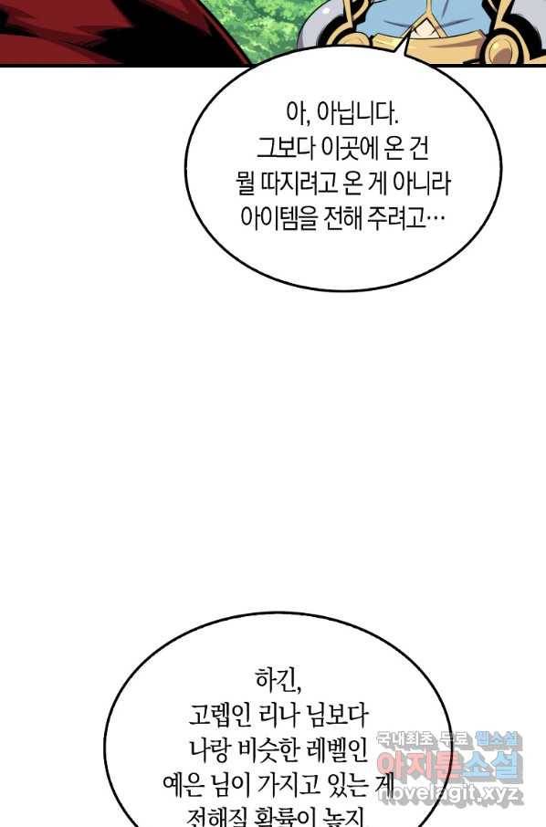 잠만 자도 랭커 45화 6