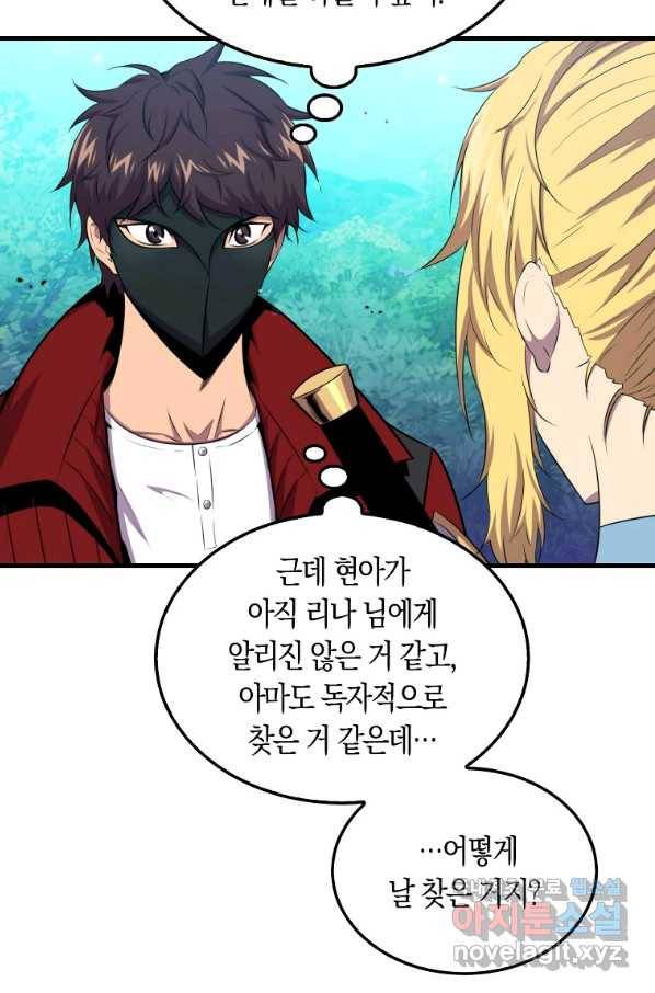 잠만 자도 랭커 45화 7