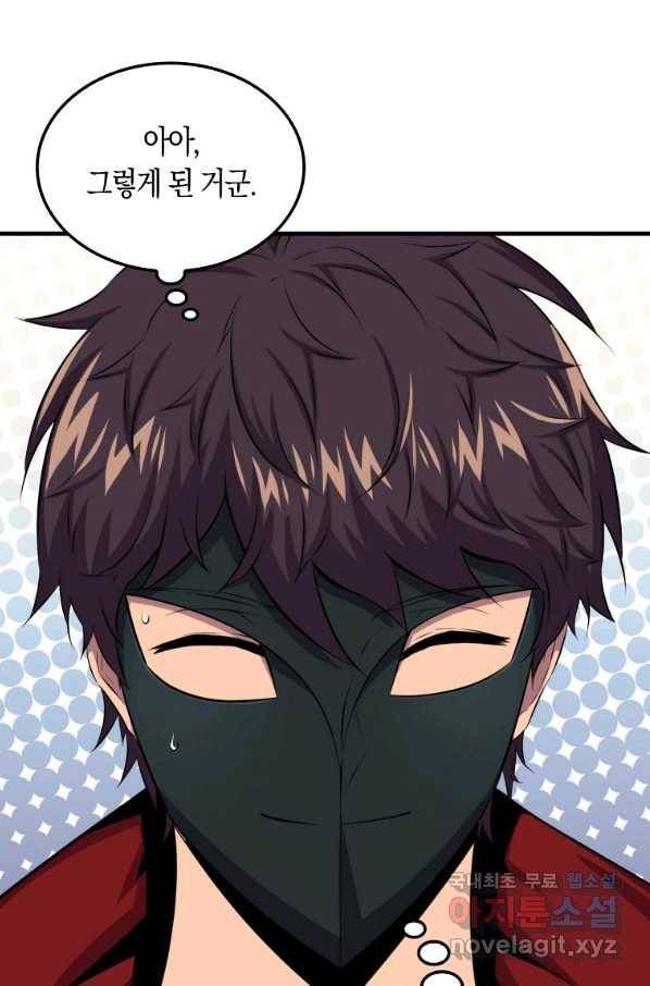 잠만 자도 랭커 45화 10