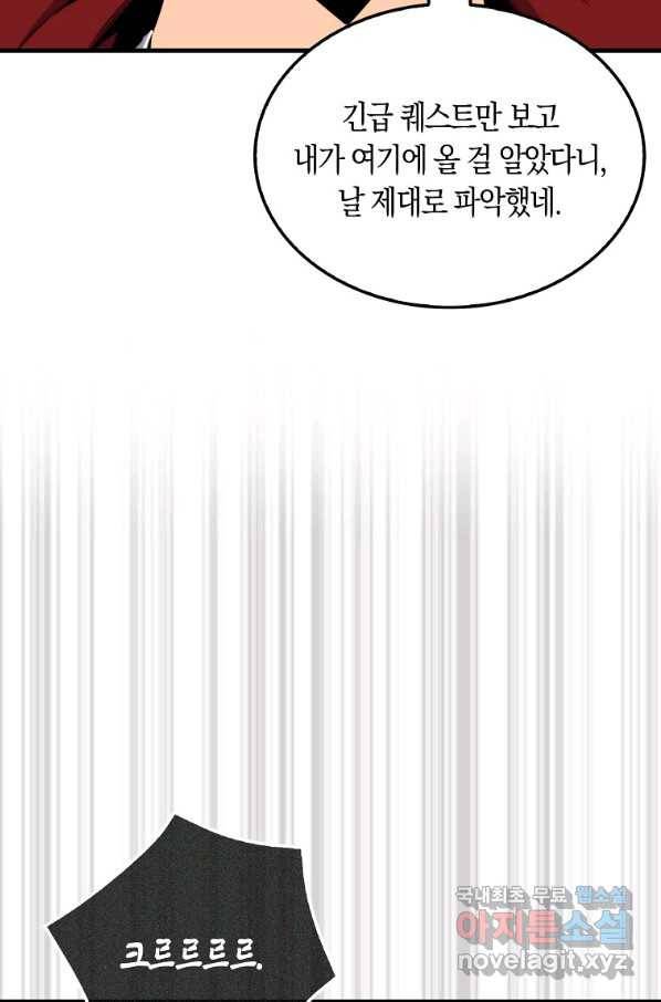 잠만 자도 랭커 45화 11