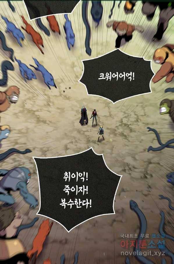 잠만 자도 랭커 45화 12