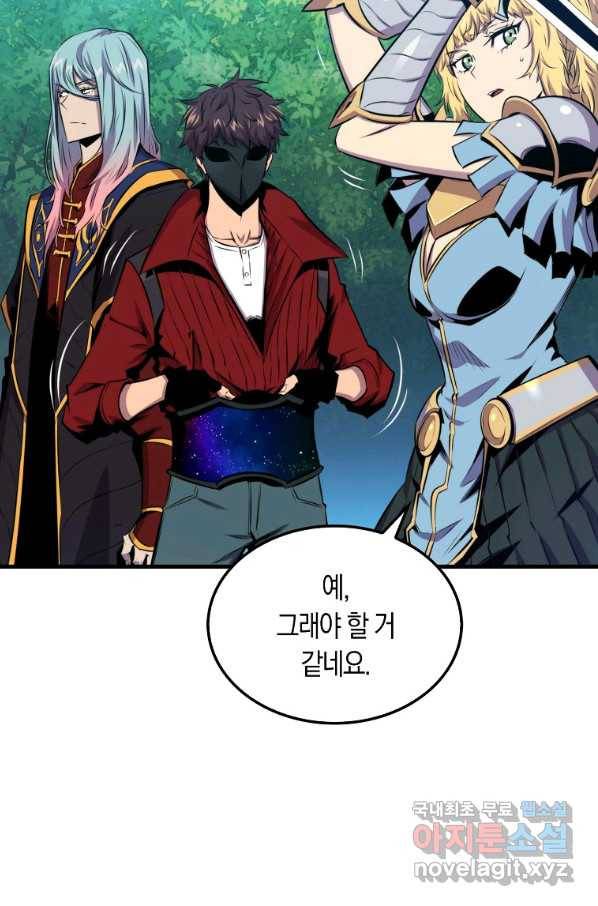 잠만 자도 랭커 45화 14