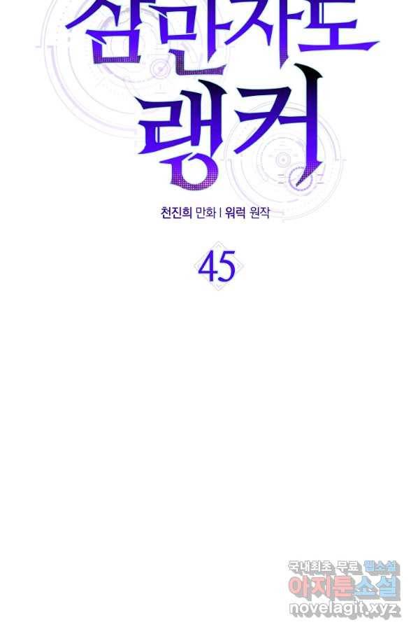 잠만 자도 랭커 45화 17