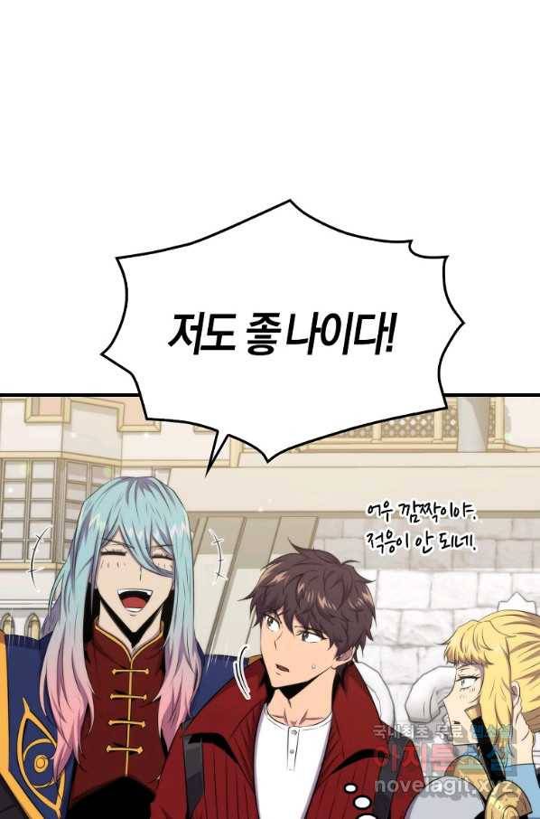 잠만 자도 랭커 45화 20