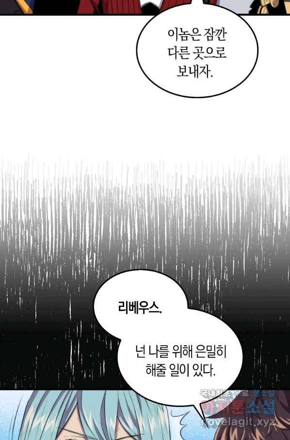 잠만 자도 랭커 45화 21