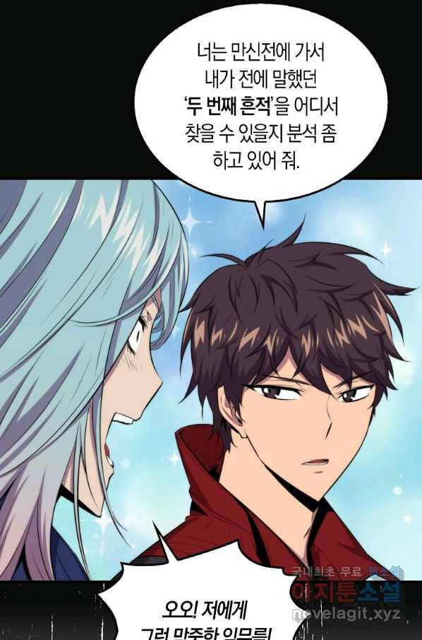 잠만 자도 랭커 45화 23