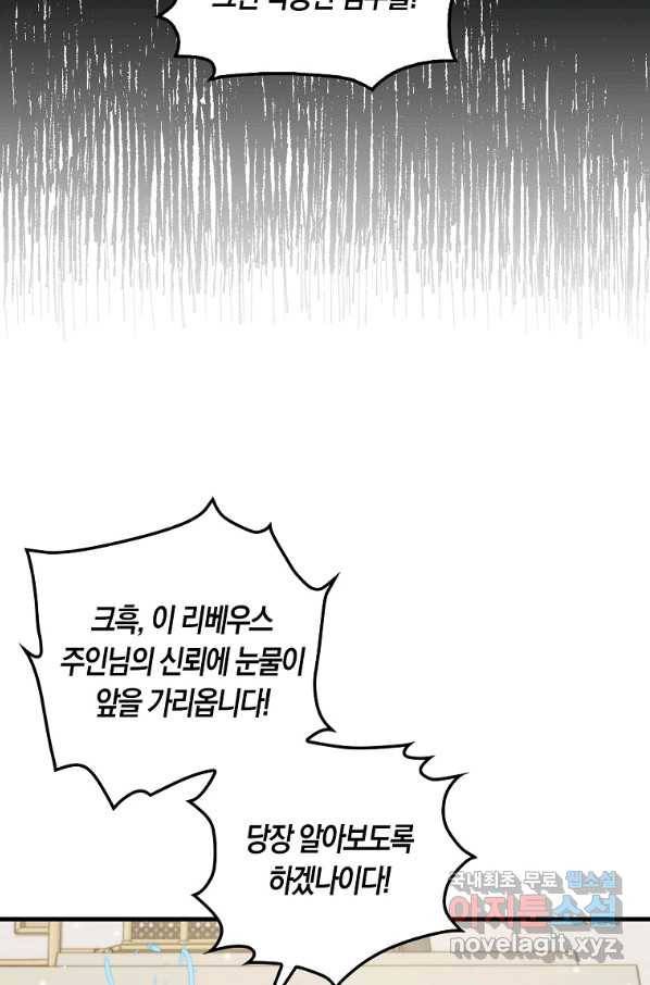 잠만 자도 랭커 45화 24