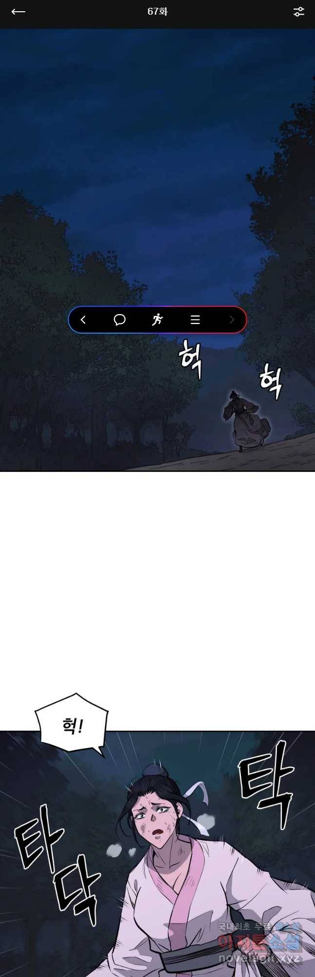 관존 이강진 67화 1