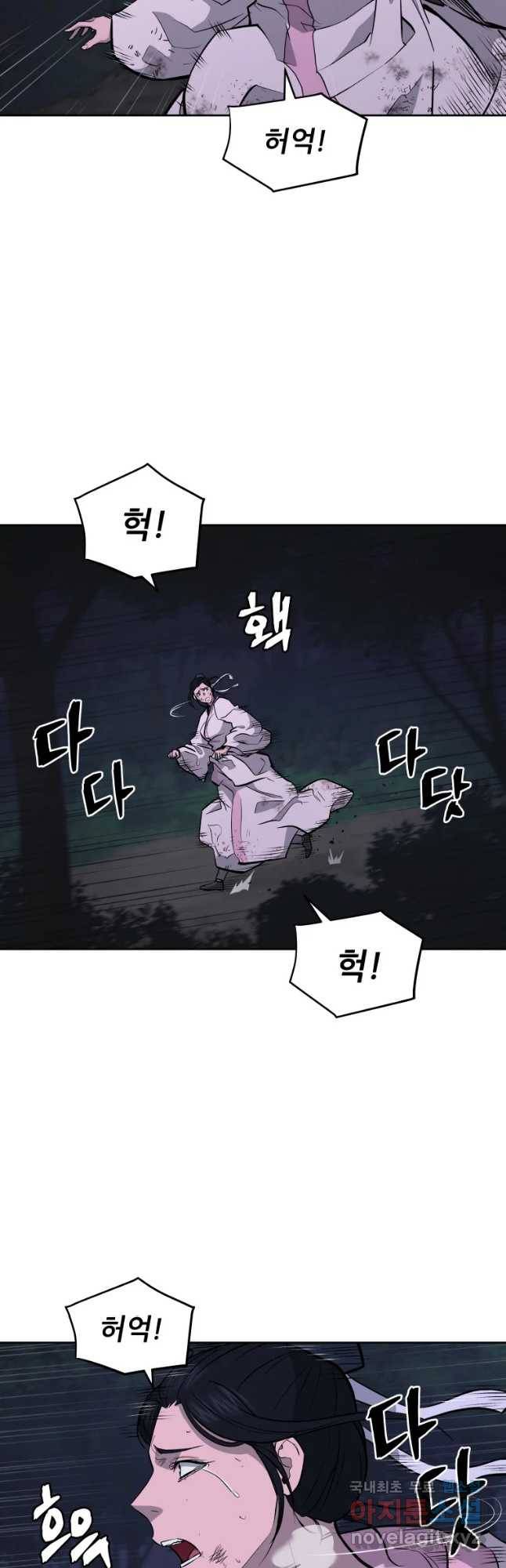 관존 이강진 67화 2