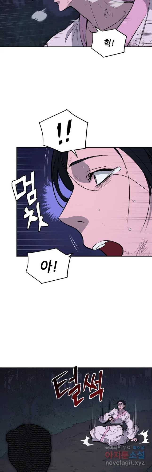 관존 이강진 67화 3