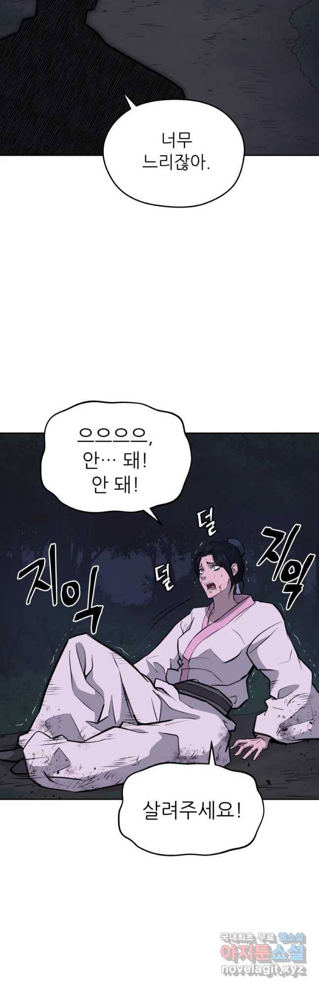 관존 이강진 67화 4