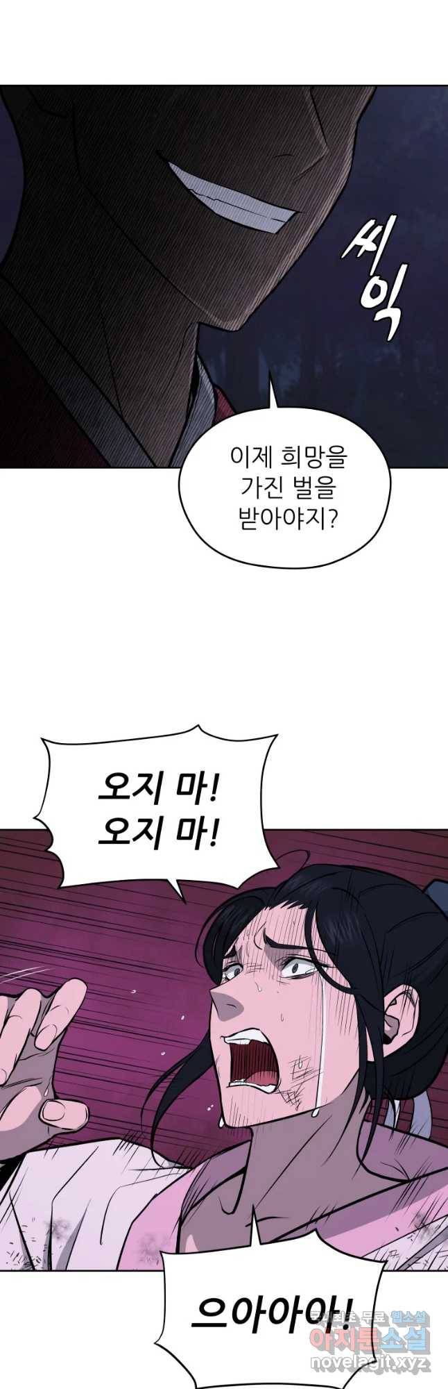 관존 이강진 67화 5
