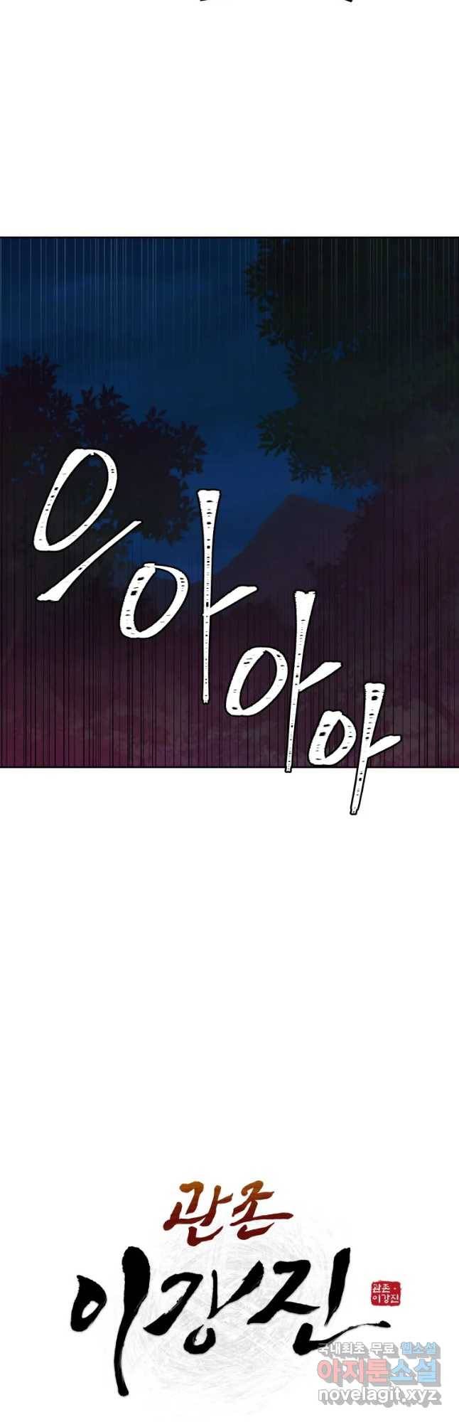 관존 이강진 67화 6