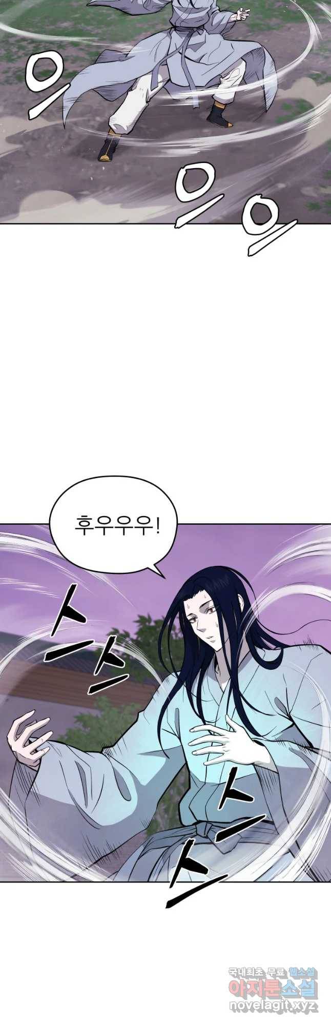 관존 이강진 67화 8