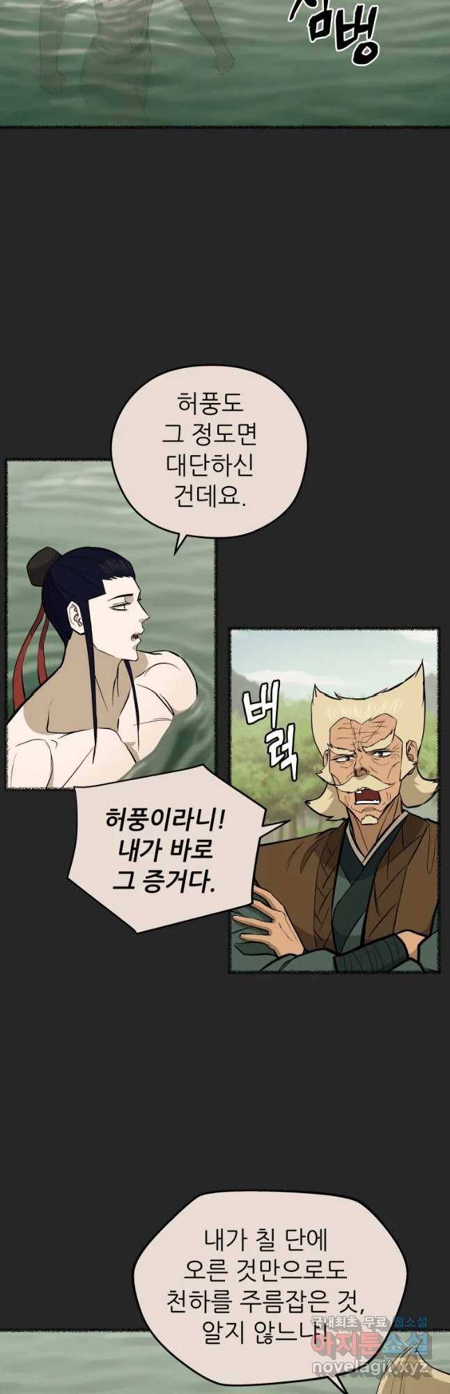 관존 이강진 67화 10