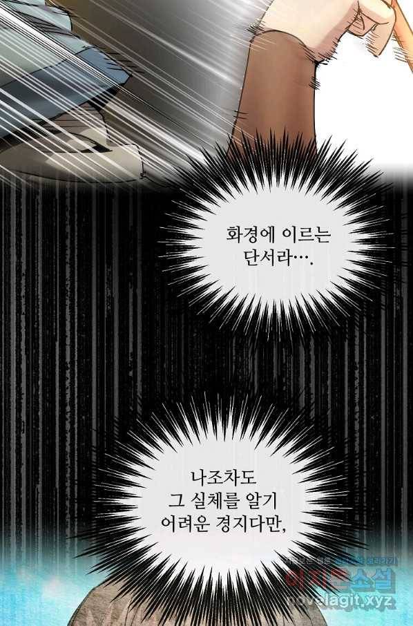 도사강호 100화 6