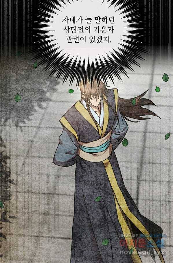 도사강호 100화 8