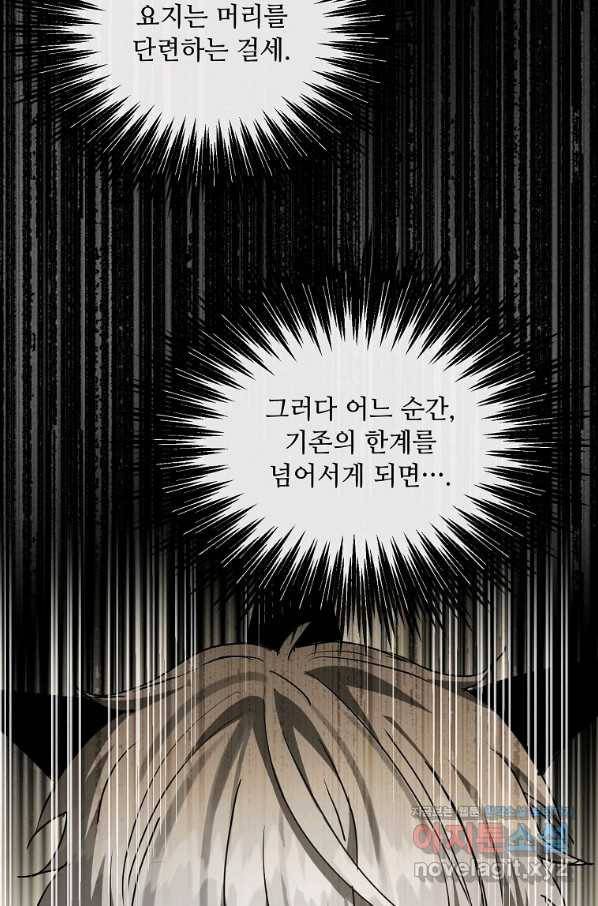 도사강호 100화 10