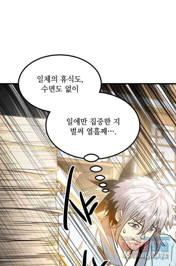 도사강호 100화 13
