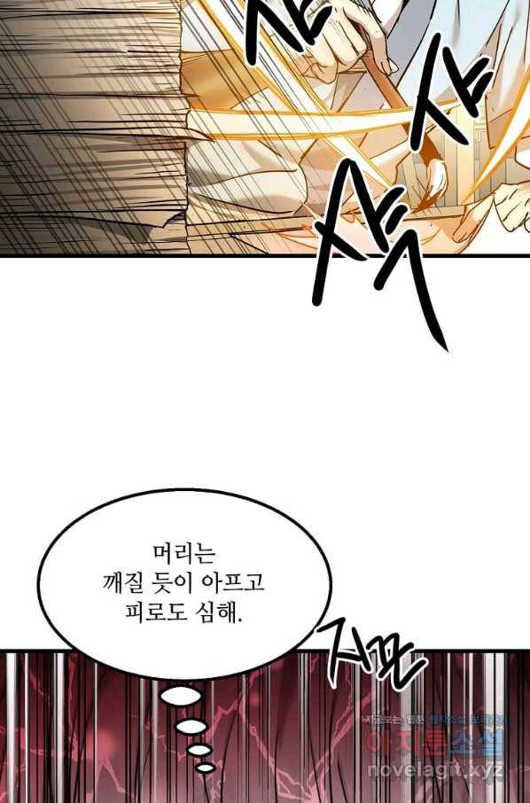 도사강호 100화 14