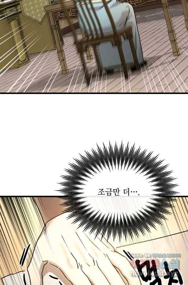 도사강호 100화 20