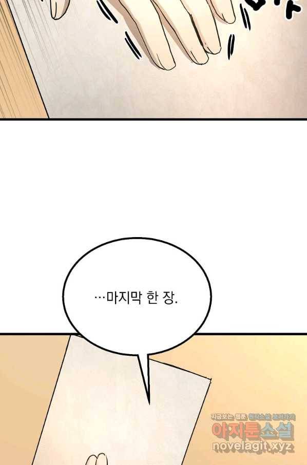 도사강호 100화 21