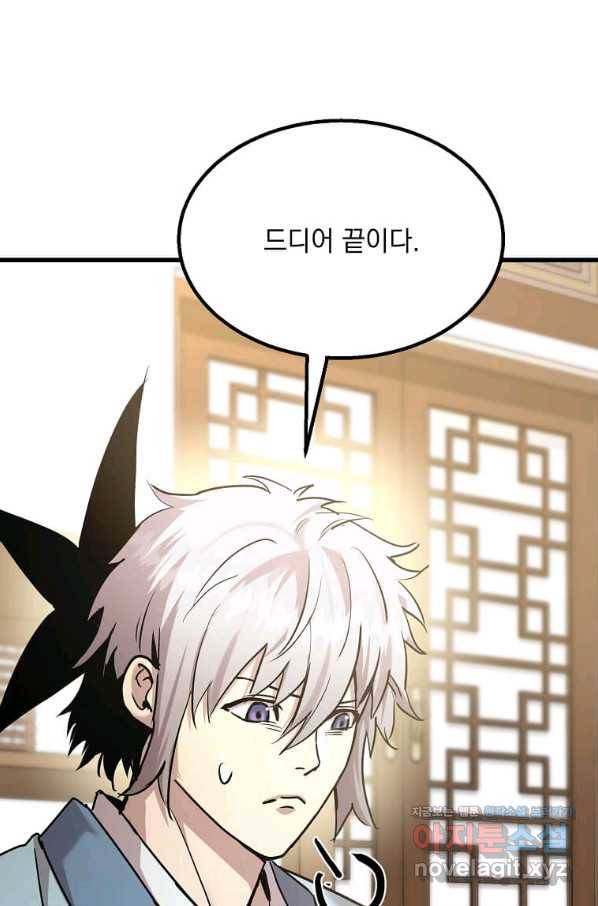 도사강호 100화 23